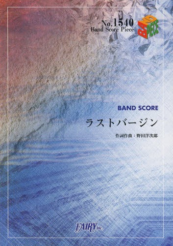 饹ȥС by RADWIMPS[/] (Хɥԡ No.1540) (衦) / ե꡼