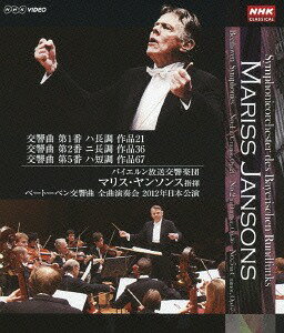 ベートーベン交響曲第1番/第2番/第5番[Blu-ray] / マリス・ヤンソンス (指揮)/バイエルン放送交響楽団
