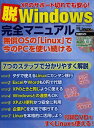 脱Windows完全マニュアル XPのサポート切れでも安心![本/雑誌] (日経BPパソコンベストムック) (単行本・ムック) / 日経Linux/編