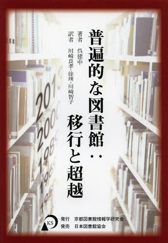Ūʿ޽ ܹԤĶ / ȥ:The ubiquitous library[/] (ñܡå) / / ...
