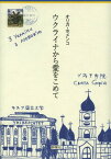 ウクライナから愛をこめて[本/雑誌] (単行本・ムック) / オリガ・ホメンコ/著