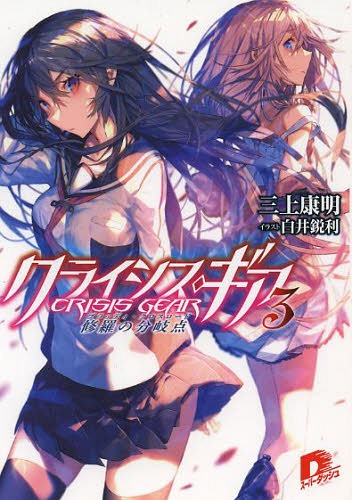 ご注文前に必ずご確認ください＜商品説明＞心中事件の真相を探るため、ついに終末の探偵に捜査を依頼した慎は、急増する才能持ち犯罪のせいで駆けずり回る毎日を送っていた。事件の陰に「黒の指導者」という存在がいることを知った慎は、「黒の使徒」との関係...