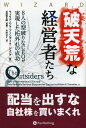 破天荒な経営者たち 8人の型破りなCEOが実現した桁外れの成功 / 原タイトル:The Outsiders 本/雑誌 (ウィザードブックシリーズ) (単行本 ムック) / ウィリアム N ソーンダイク ジュニア/著 長尾慎太郎/監修 井田京子/訳