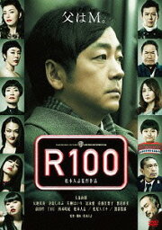 R100[DVD] / 邦画