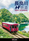 ビコム ワイド展望 長良川鉄道 美濃太田～北濃 越美南線全線[DVD] / 鉄道