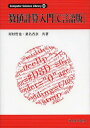 数値計算入門〈C言語版〉[本/雑誌] (Computer Science Library 別巻1) (単行本・ムック) / 河村哲也/共著 桑名杏奈/共著