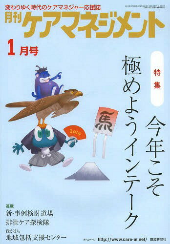 ご注文前に必ずご確認ください＜商品説明＞＜商品詳細＞商品番号：NEOBK-1612752Kankyo Shimbun Sha / Gekkan Care Management Kawariyuku Jidai No Care Manager Oen Shi Vol. 25 Dai1 Go (2014-1)メディア：本/雑誌重量：340g発売日：2013/12JAN：9784860182670月刊ケアマネジメント 変わりゆく時代のケアマネジャー応援誌 第25巻第1号(2014-1)[本/雑誌] (単行本・ムック) / 環境新聞社2013/12発売