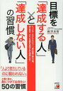 ご注文前に必ずご確認ください＜商品説明＞想いと手段が正しければ、達成があたりまえ化する!「人より努力しているのに報われない」と嘆く前に、身につけておきたい50の習慣。＜収録内容＞第1章 考え方編第2章 目標設定編第3章 行動・計画編第4章 タイムマネジメント編第5章 人間関係・コミュニケーション編第6章 協力を仰ぐコツ編第7章 トラブル・失敗との向き合い方編＜商品詳細＞商品番号：NEOBK-1616350Shimazu Ryo Satoshi / Cho / Mokuhyo Wo ”Tassei Suru Hito” to ”Tassei Shinai Hito” No Shukan Top Sales & Manager Dokuritsu Kigyo Kabushiki Jojo Kaigai Iju... Tsugitsugi to Mokuhyo Wo Jitsugen Saseta Riyu to Ha?メディア：本/雑誌重量：340g発売日：2014/01JAN：9784756916693目標を「達成する人」と「達成しない人」の習慣 トップセールス&マネジャー、独立起業、株式上場、海外移住...次々と目標を実現させた理由とは?[本/雑誌] (単行本・ムック) / 嶋津良智/著2014/01発売