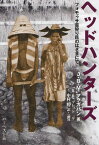 ヘッドハンターズ フォモゥサ首狩り民のはざまにて / 原タイトル:Among the Head‐hunters of Formosa[本/雑誌] (単行本・ムック) / ジャネット・ブレア・モンゴメリー・マクガバン/著 中村勝/訳