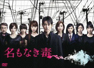 楽天市場】名もなき毒 dvdの通販