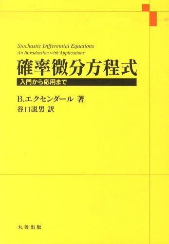 楽天市場】確率偏微分方程式の通販 楽天市場】確率偏微分方程式の通販
