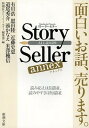 Story Seller annex (新潮文庫)[本/雑誌] (文庫) / 有川浩/〔ほか著〕 新潮社ストーリーセラー編集部/編