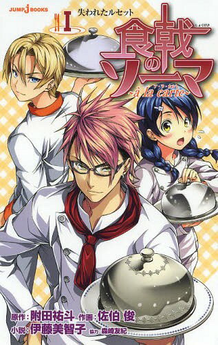 Υޡa la carte 1[/] (JUMP j BOOKS) () / ʹ/ / ƣһ/...