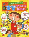 実習おまかせBOOK 3 4 5歳児の保育ガイド 日誌日案 部分案 手あそび ペープサート 本/雑誌 (ひかりのくに保育ブックス) (単行本 ムック) / 出雲美枝子/著