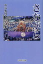 さながら[本/雑誌] (単行本・ムック) / ニシカワトシユキ/著