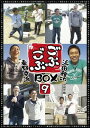 ごぶごぶ[DVD] BOX 9 / バラエティ (浜田雅功、東野幸治)