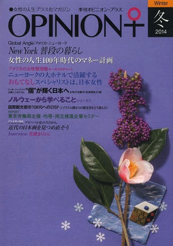 季刊オピニオン・プラス 女性の人生プラス化マガジン VOL.4(2014冬)[本/雑誌] (単行本・ムック) / ヒュ..