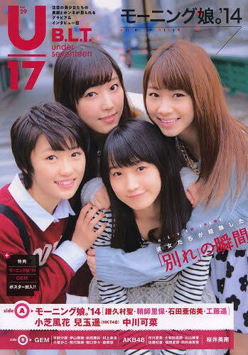 U17 B.L.T.under seventeen vol.29[本/雑誌] (TOKYO NEWS MOOK 通巻405号) (単行本・ムック) / 東京ニュース通信社