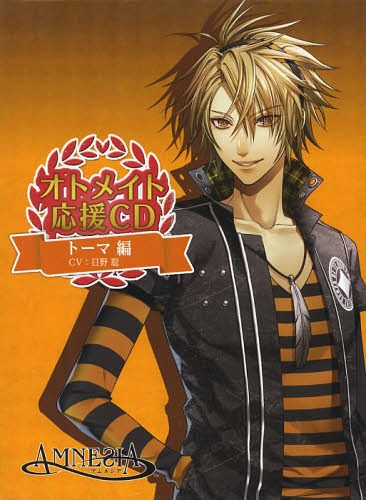 オトメイト応援CD トーマ編 アムネシア[本/雑誌] (単行本・ムック) / 一二三書房