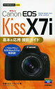 Canon EOS Kiss X7i基本 応用撮影ガイド 本/雑誌 (今すぐ使えるかんたんmini) (単行本 ムック) / 佐藤かな子/著 ナイスク/著