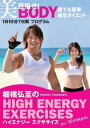 棚橋弘至のハイエナジー エクササイズ HIGH ENERGY EXERCISES For women 〜目指せ! 美BODY 誰でも簡単速攻ダイエット★1日10...