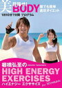 棚橋弘至のハイエナジー エクササイズ HIGH ENERGY EXERCISES For women ～目指せ! 美BODY 誰でも簡単速攻ダイエット★1日10分7日間プログラム～[DVD] / 趣味教養