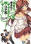 おまえをオタクにしてやるから、俺をリア充にしてくれ! 9[本/雑誌] (富士見ファンタジア文庫) (文庫) / 村上凛/著