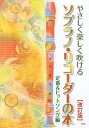 やさしく楽しく吹けるソプラノ・リコーダーの本 定番&ヒットソング編[本/雑誌] (楽譜・教本) / ケイ・エム・ピー