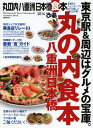 ぴあ丸の内八重洲日本橋食本 2014[本/雑誌] (ぴあMOOK) (単行本・ムック) / ぴあ