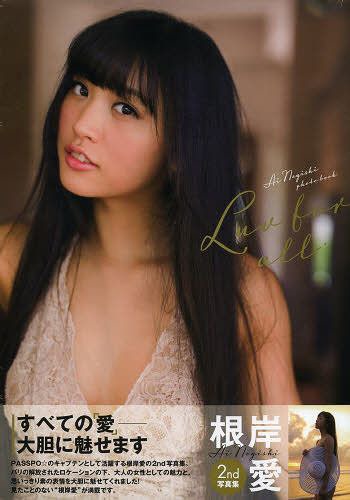 Luv for all 根岸愛写真集[本/雑誌] (TOKYO NEWS MOOK 通巻406号) (単行本・ムック) / 細居幸次郎/〔撮影〕