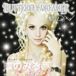 BUTTERFLY DREAMER[CD] [通常盤] / DIV