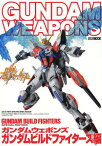 ガンダムウェポンズ ガンダムビルドファイターズ編[本/雑誌] (ホビージャパンMOOK) (単行本・ムック) / ホビージャパン