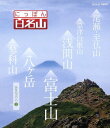 ご注文前に必ずご確認ください＜商品説明＞山に対する様々な楽しみ方を体感できる紀行番組の「関東周辺の山」編第2巻。山を知り尽くしたガイドに導かれながら、主観映像で山登りを疑似体験できる。「尾瀬・至仏山」「草津白根山」「浅間山」「富士山（山梨側）」ほかを収録。登山ガイドにも使えるオリジナルブックレット封入。＜収録内容＞にっぽん百名山尾瀬・至仏山草津白根山浅間山蓼科山八ヶ岳富士山＜商品詳細＞商品番号：NSBS-19373Special Interest / Nippon Hyaku Meizan Kanto Shuhen no Yama (2)メディア：Blu-ray収録時間：174分リージョン：freeカラー：カラー発売日：2014/03/28JAN：4988066202919にっぽん百名山[Blu-ray] 関東周辺の山 (2) / 趣味教養2014/03/28発売