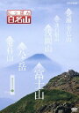 ご注文前に必ずご確認ください＜商品説明＞山に対する様々な楽しみ方を体感できる紀行番組の「関東周辺の山」編第2巻。自ら登山道を歩いているような主観映像を駆使し、空撮や三次元マップを用いて”ヤマタビ”の魅力を伝える。「尾瀬・至仏山」「草津白根山」「浅間山」ほかを収録。登山ガイドにも使えるオリジナルブックレット封入。＜収録内容＞にっぽん百名山尾瀬・至仏山草津白根山浅間山蓼科山八ヶ岳富士山＜商品詳細＞商品番号：NSDS-19378Special Interest / Nippon Hyaku Meizan Kanto Shuhen no Yama (2)メディア：DVD収録時間：174分リージョン：2カラー：カラー発売日：2014/03/28JAN：4988066202940にっぽん百名山[DVD] 関東周辺の山 (2) / 趣味教養2014/03/28発売