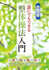 ご注文前に必ずご確認ください＜商品説明＞実際の効果を重要視し、様々な治療法を取り入れた整体操法を教えるハウツーDVD。古武術の殺活術、修験道や密教に伝わる治療術、各地に伝わる家伝の療法、東洋医学やカイロプラクティックなども取り込みまとめられた体操法を丁寧にレクチャーする。＜アーティスト／キャスト＞中賢一郎(演奏者)＜商品詳細＞商品番号：SPD-9414Special Interest / Atari Kenichiro Darenidemo Dekiru Seitaisoho Nyumonメディア：DVD収録時間：70分リージョン：2カラー：カラー音声：日本語 ステレオ発売日：2014/02/20JAN：4941125694148中賢一郎 誰にでもできる整体操法入門[DVD] / 趣味教養2014/02/20発売