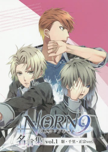 NORN9Υ+Υͥå̾ vol.1[/] (ñܡå) / 󻰽˼