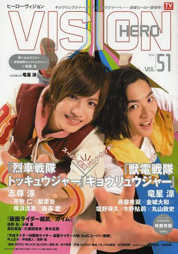 HERO VISION (ヒーローヴィジョン)[本/雑誌] Vol.51 (TOKYO NEWS MOOK 通巻408号) (単行本・ムック) / 東京ニュース通信社