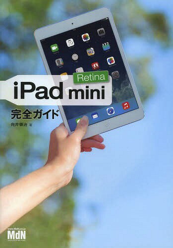 iPad mini Retina完全ガイド[本/雑誌] (単行本・ムック) / 向井領治/著