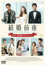 『結婚前夜～マリッジブルー～』ナビゲートDVD -Would you marry me?- / 洋画 (ナビゲートDVD)