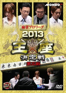 ご注文前に必ずご確認ください＜商品説明＞プロ雀士によるTV対局最高峰のリーグ戦”麻雀プロリーグ”から2013名人戦の最強を決める「王座決定戦」第2戦の模様を収録。グランドチャンプオンの座を目指し、予選を勝ち抜いてきたトッププロたちの緊張感溢れる対局を収録。＜アーティスト／キャスト＞前原雄大　土屋和彦　滝沢和典　魚谷侑未　近藤誠一＜商品詳細＞商品番号：FMDS-5180Special Interest / Majan Pro League 2013 Oza Kettei Sen Dai Sansenメディア：DVD収録時間：80分リージョン：2カラー：カラー音声：日本語 Dolby Digital ステレオ発売日：2014/04/02JAN：4545180051801麻雀プロリーグ 2013王座決定戦[DVD] 第三戦 / 趣味教養2014/04/02発売