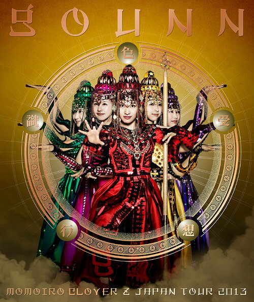 ご注文前に必ずご確認ください＜商品説明＞シングル「GOUNN」リリースを引っ提げて開催されたツアー「ももいろクローバーZ JAPAN TOUR 2013”GOUNN”」。千秋楽である2013年11月22日の宮城セキスイハイムスーパーアリーナの映像を収録。＜アーティスト／キャスト＞ももいろクローバーZ(演奏者)＜商品詳細＞商品番号：KIXM-159Momoiro Clover Z / Momoiro Clover Z JAPAN TOUR 2013 ”GOUNN” LIVE Blu-rayメディア：Blu-ray発売日：2014/03/26JAN：4988003825263ももいろクローバーZ JAPAN TOUR 2013「GOUNN」LIVE Blu-ray[Blu-ray] / ももいろクローバーZ2014/03/26発売