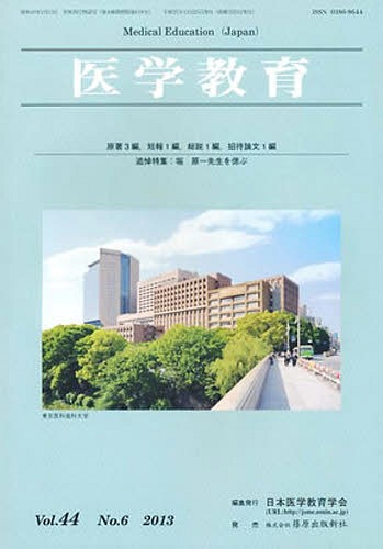 医学教育 44- 6[本/雑誌] (単行本・ムック) / 日本医学教育学会