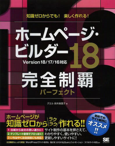 ホームページ・ビルダー18完全制覇