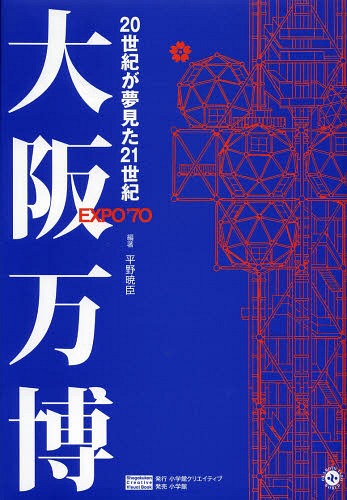  20̴21 OKAMOTO TARO WORLD Progress and Harmony for Mankind[...