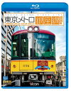 ご注文前に必ずご確認ください＜商品説明＞日本最古の地下鉄・東京メトロ銀座線の展望映像。27年の開業当初は”東洋唯一の地下鉄道”と謳われていた銀座線。トンネル断面の狭さやリベットで固定された鉄骨といった施設の様子、普段は入ることができない検車区の映像などが楽しめる。＜商品詳細＞商品番号：VB-6584Railroad / Vicom Blu-ray Tenbo Tokyo Metro Ginzasen 1000 Kei Ueno Kenshaku - Ueno - Shibuya / Shibuya - Asakusa / Asakusa - Shibuyaメディア：Blu-ray収録時間：115分リージョン：freeカラー：カラー発売日：2014/03/21JAN：4932323658438ビコム ブルーレイ展望 東京メトロ銀座線 1000系 上野検車区〜上野〜渋谷・渋谷〜浅草・浅草〜渋谷[Blu-ray] / 鉄道2014/03/21発売