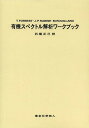 楽天ネオウィング 楽天市場店有機スペクトル解析ワークブック / 原タイトル:Organic Spectroscopy Workbook[本/雑誌] （単行本・ムック） / T.FORREST/著 J‐P.RABINE/著 M.ROUILLARD/著 石橋正己/訳