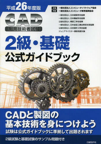 CAD利用技術者試験2級・基礎公式ガ