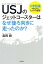 USJ(ユニバーサル・スタジオ・ジャパン)のジェットコースターはなぜ後ろ向きに走ったのか? V字回復をも..