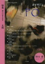 PO 詩マガジン 152号(2014年春)[本/雑誌] / 竹林館