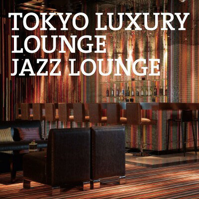 ご注文前に必ずご確認ください＜商品説明＞大ヒットコンピレーションシリーズ『TOKYO LUXURY LOUNGE』の新シリーズ。現在の日本人アーティストのCLUB JAZZシーンを1枚にまとめたコンピレーション。SOIL & ”PIMP” SESSIONSからスピンオフしたジャズトリオ・J.A.Mから、fox capture plan、ピアニストの吉澤はじめ、また同時にリリースするmonologのCDからの収録も含む、今までになかった画期的な1枚。＜収録内容＞NEWDAY衝動の粒子ROMANCE FOR STRINGSSecrets Of Life feat.arvin homa ayapleasure in sileceFront RowKaleidoscopetransfer ticket産業革命black mahoganyCHAIN OF LIFE＜アーティスト／キャスト＞J.A.M(演奏者)　吉澤はじめ(演奏者)　monolog(演奏者)　fox capture plan(演奏者)＜商品詳細＞商品番号：XQKF-1069V.A. / Tokyo Luxury Lounge Jazz Loungeメディア：CD発売日：2014/04/09JAN：4580336440696TOKYO LUXURY LOUNGE JAZZ LOUNGE[CD] / オムニバス2014/04/09発売